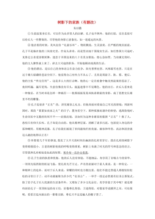 高中语文强档 树影下的家族有删改现代文欣赏与练习 