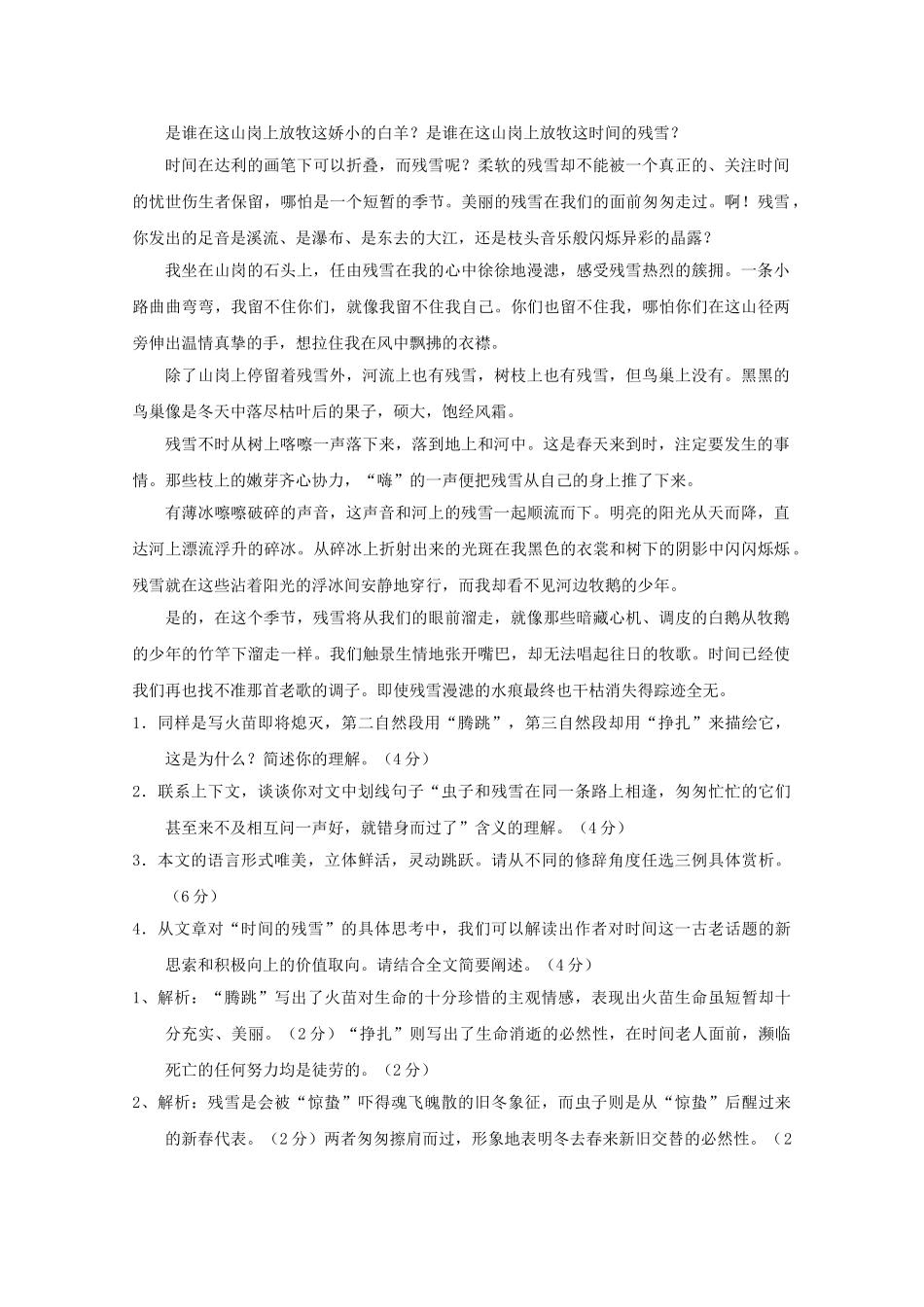 高中语文强档 时间的残雪现代文欣赏与练习 _第2页