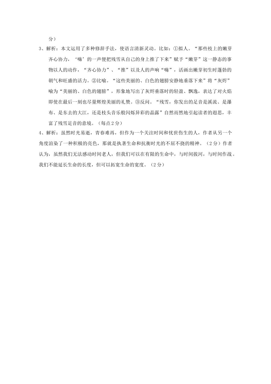 高中语文强档 时间的残雪现代文欣赏与练习 _第3页