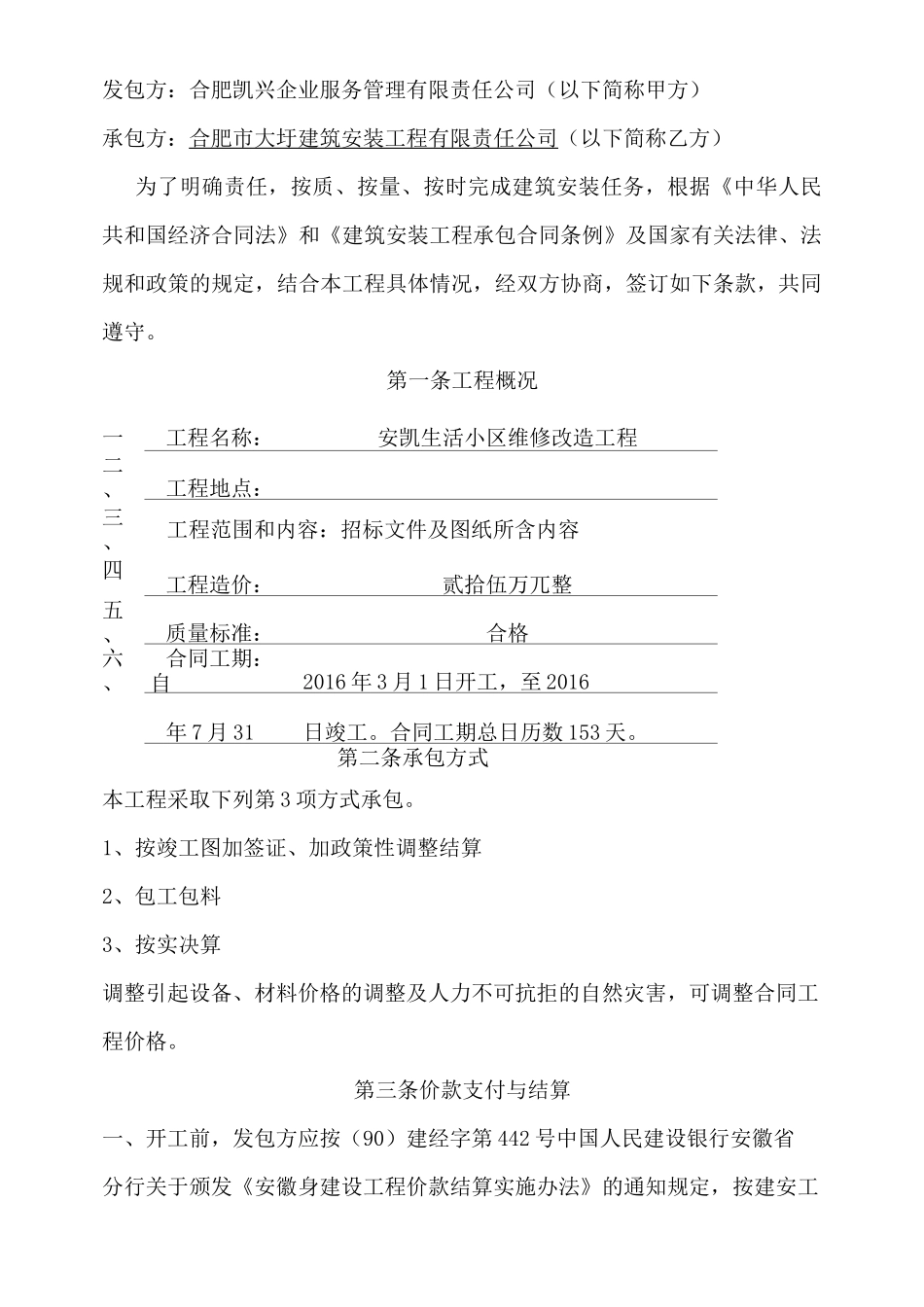 小区改造合同_第2页