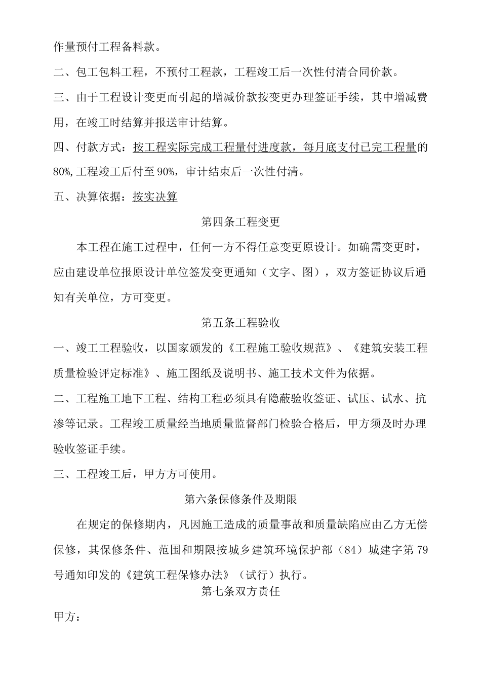 小区改造合同_第3页