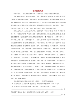 高中语文强档 故乡的桂花雨现代文欣赏与练习 