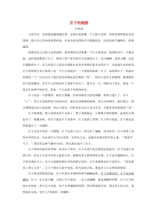 高中语文强档 庄子的翅膀现代文欣赏与练习 