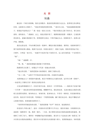 高中语文强档 光 阴现代文欣赏与练习 
