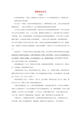 高中语文强档 坦然走过乞丐现代文欣赏与练习 