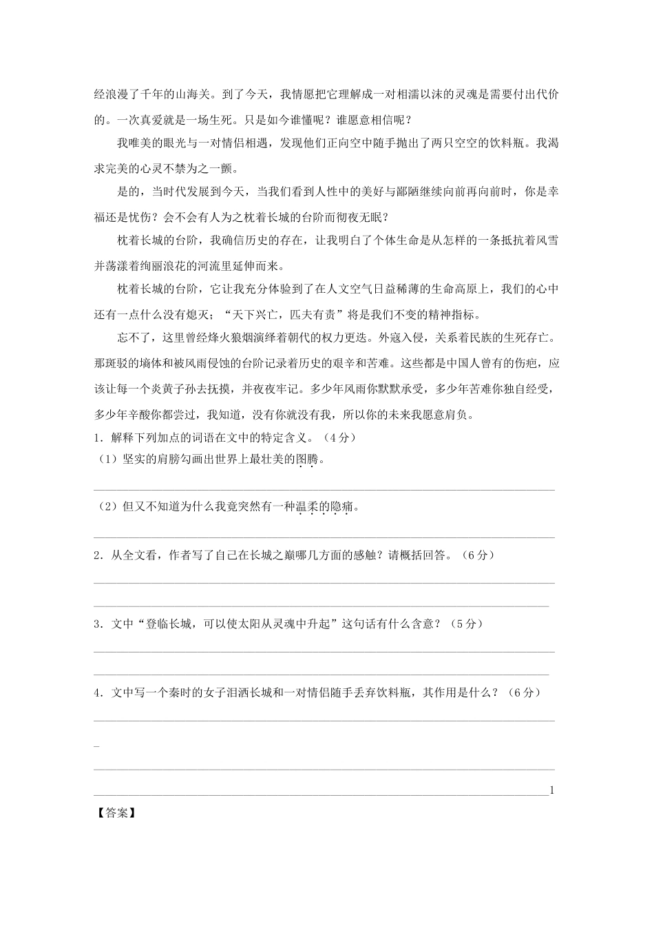 高中语文强档 守望长城现代文欣赏与练习 _第2页