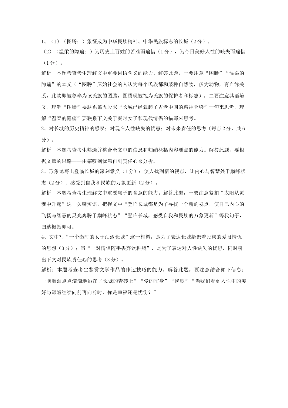 高中语文强档 守望长城现代文欣赏与练习 _第3页