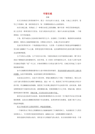 高中语文强档 守望长城现代文欣赏与练习 