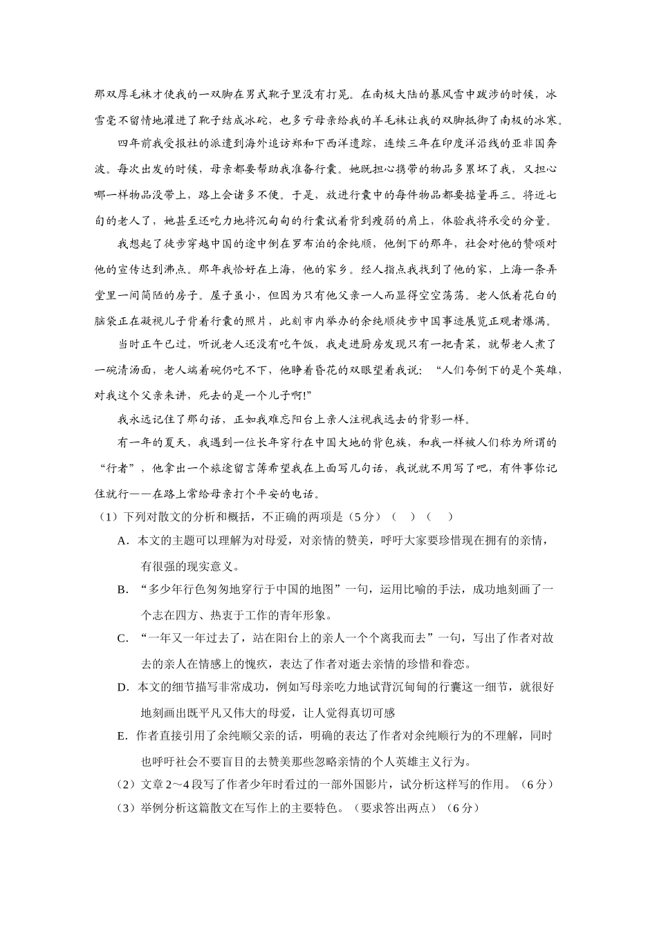 高中语文强档 儿行千里现代文欣赏与练习 _第2页