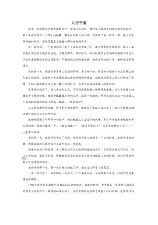 高中语文强档 儿行千里现代文欣赏与练习 
