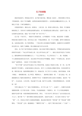 高中语文强档 孔子的洒脱现代文欣赏与练习 