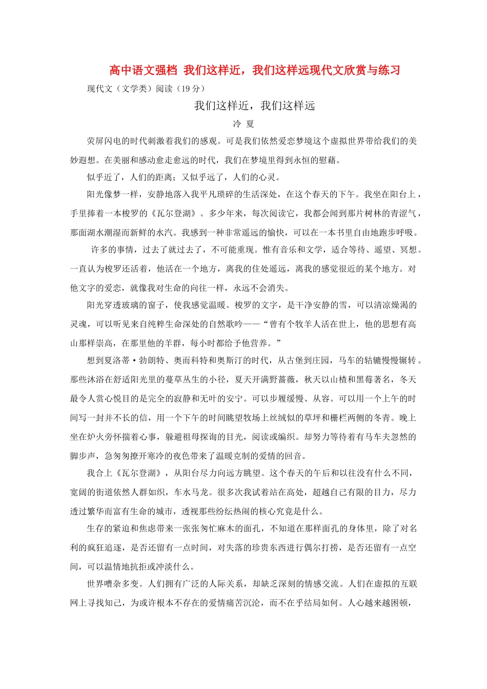 高中语文强档 我们这样近我们这样远现代文欣赏与练习 _第1页