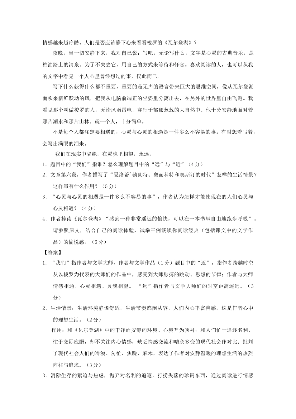 高中语文强档 我们这样近我们这样远现代文欣赏与练习 _第2页