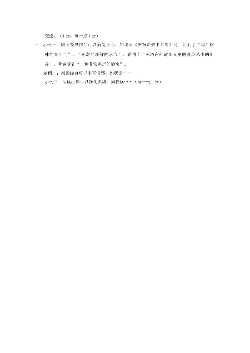 高中语文强档 我们这样近我们这样远现代文欣赏与练习 _第3页