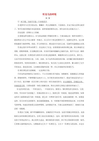 高中语文强档 听见马的呼吸现代文欣赏与练习 