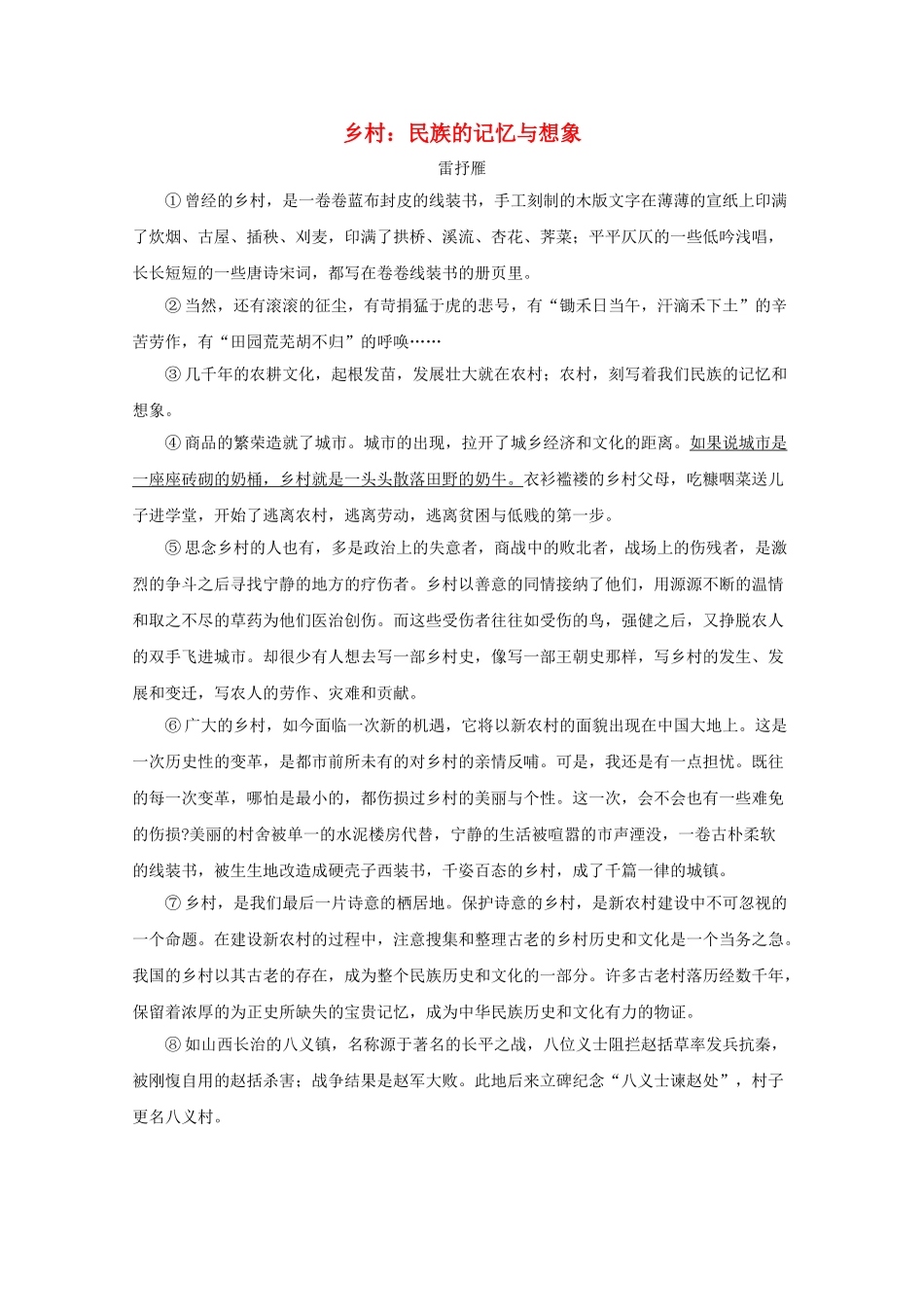 高中语文强档 乡村：民族的记忆与想象现代文欣赏与练习 _第1页
