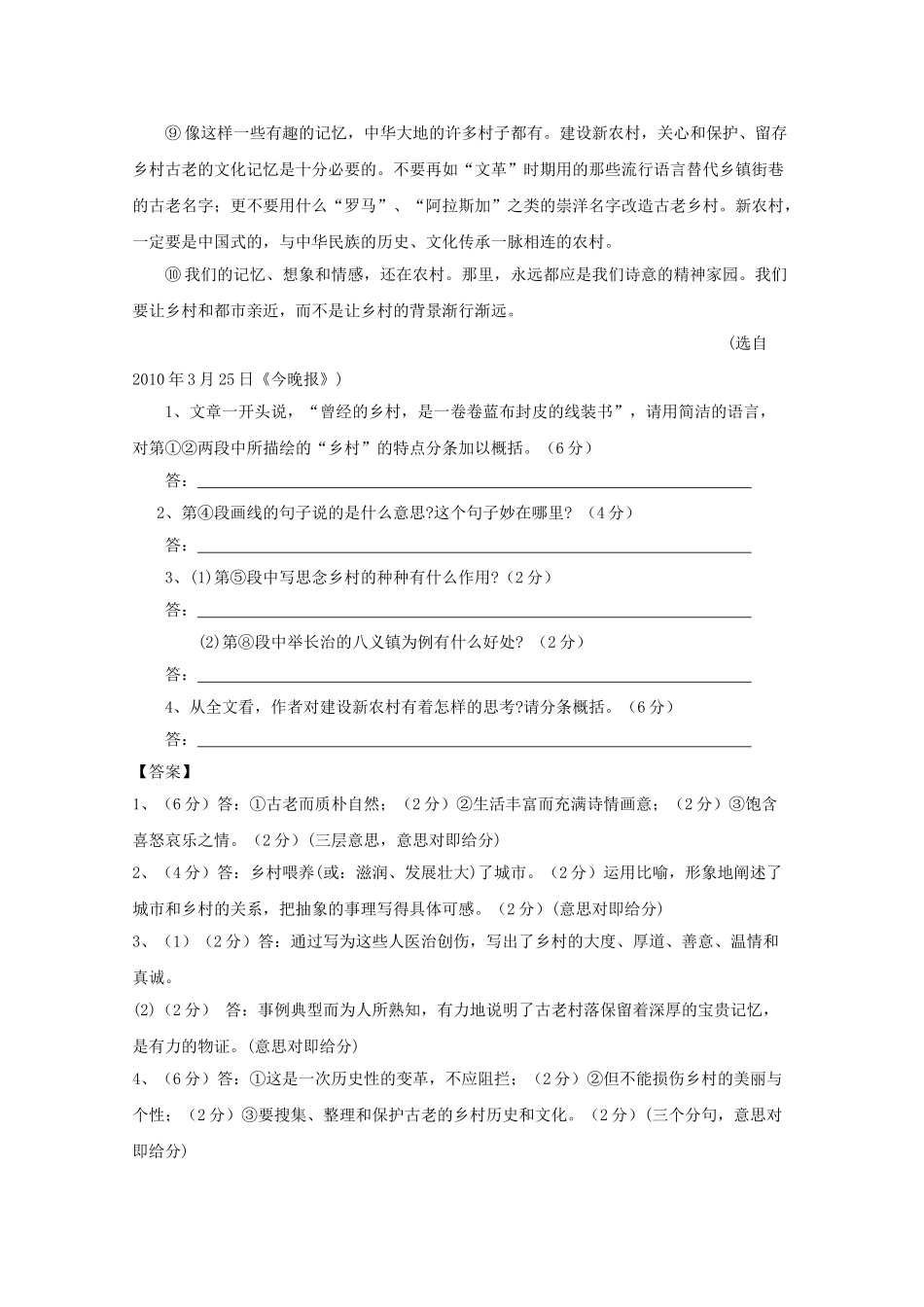 高中语文强档 乡村：民族的记忆与想象现代文欣赏与练习 _第2页