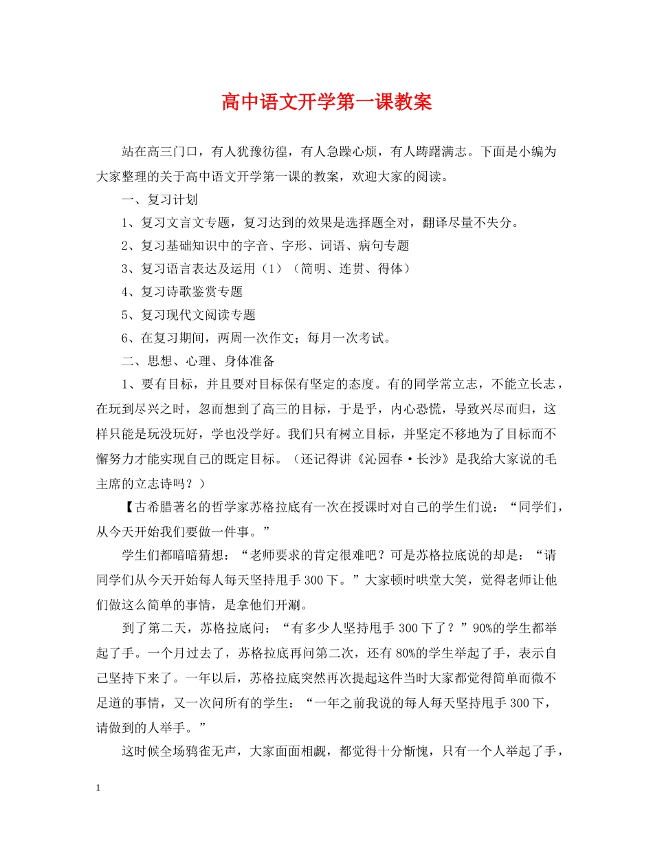 高中语文开学第一课教案 _第1页