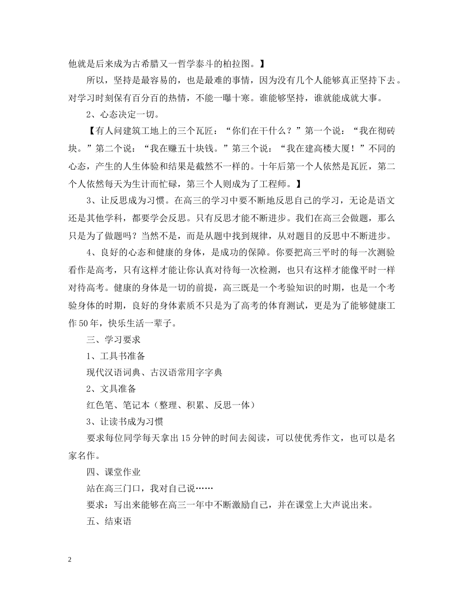 高中语文开学第一课教案 _第2页