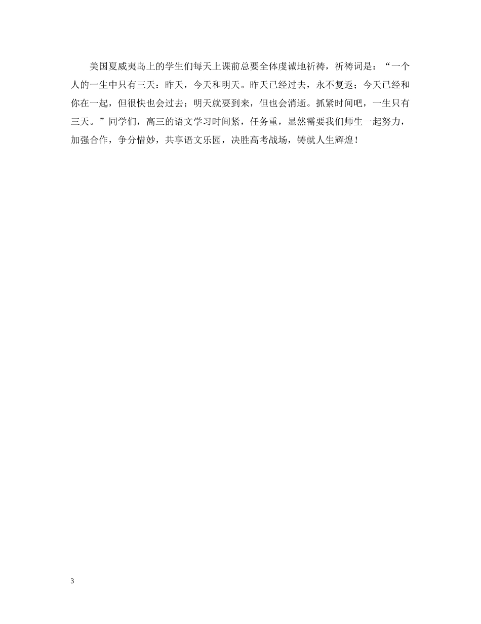 高中语文开学第一课教案 _第3页