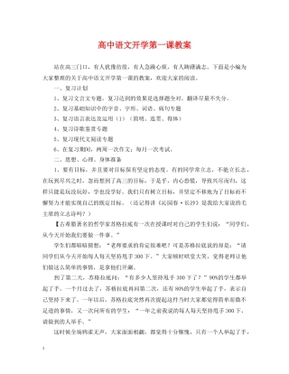 高中语文开学第一课教案 