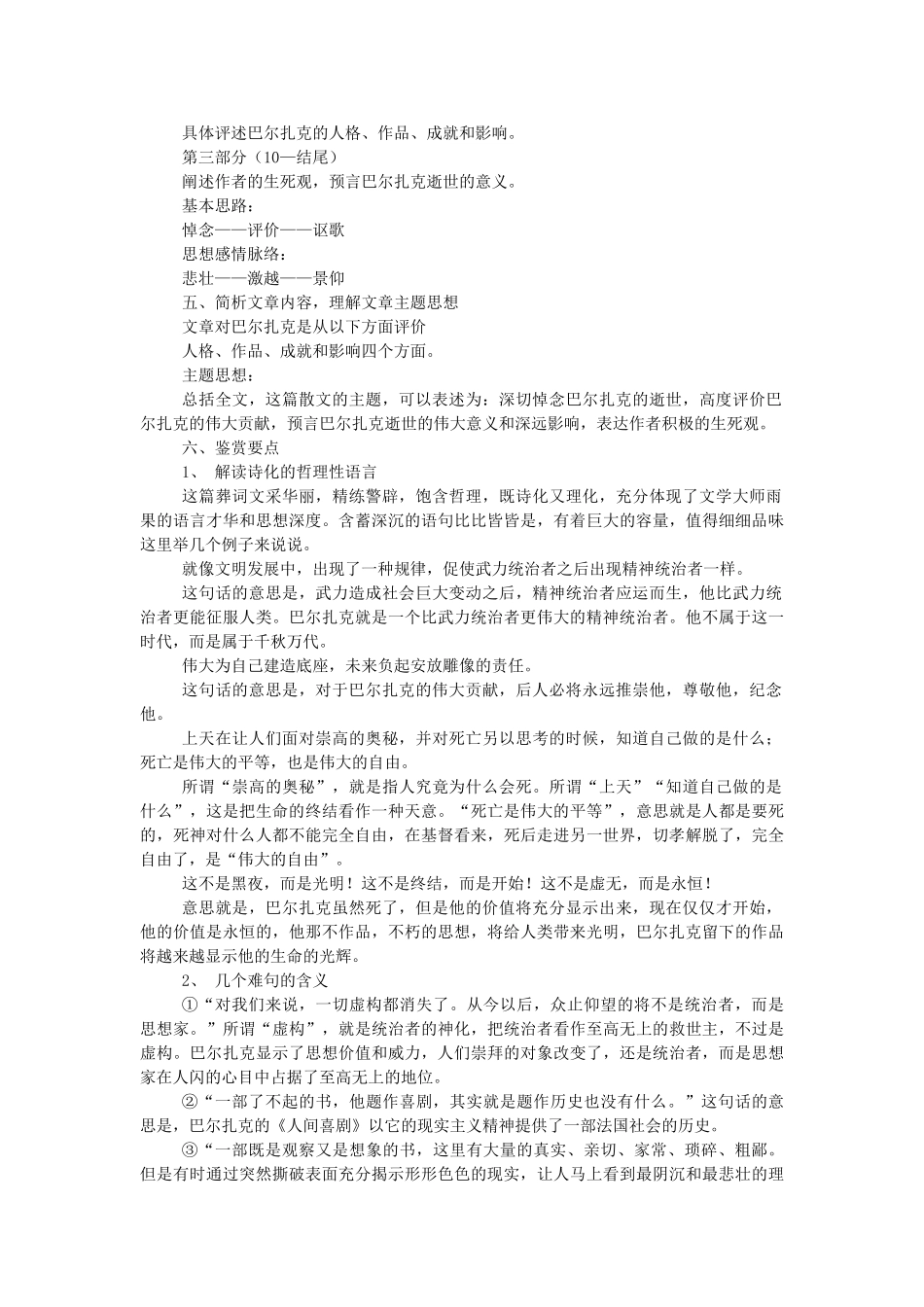高中语文巴尔扎克葬词教案 人教版第三册 _第2页