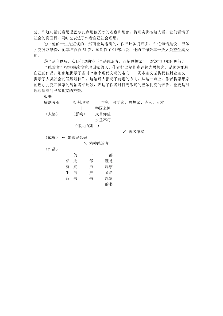 高中语文巴尔扎克葬词教案 人教版第三册 _第3页