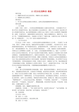高中语文巴尔扎克葬词教案 人教版第三册 