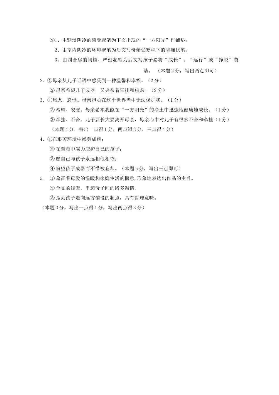 高中语文强档 一方阳光现代文欣赏与练习 _第3页