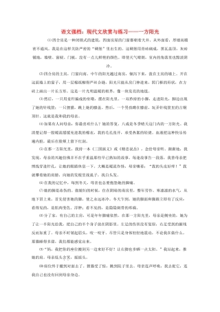 高中语文强档 一方阳光现代文欣赏与练习 