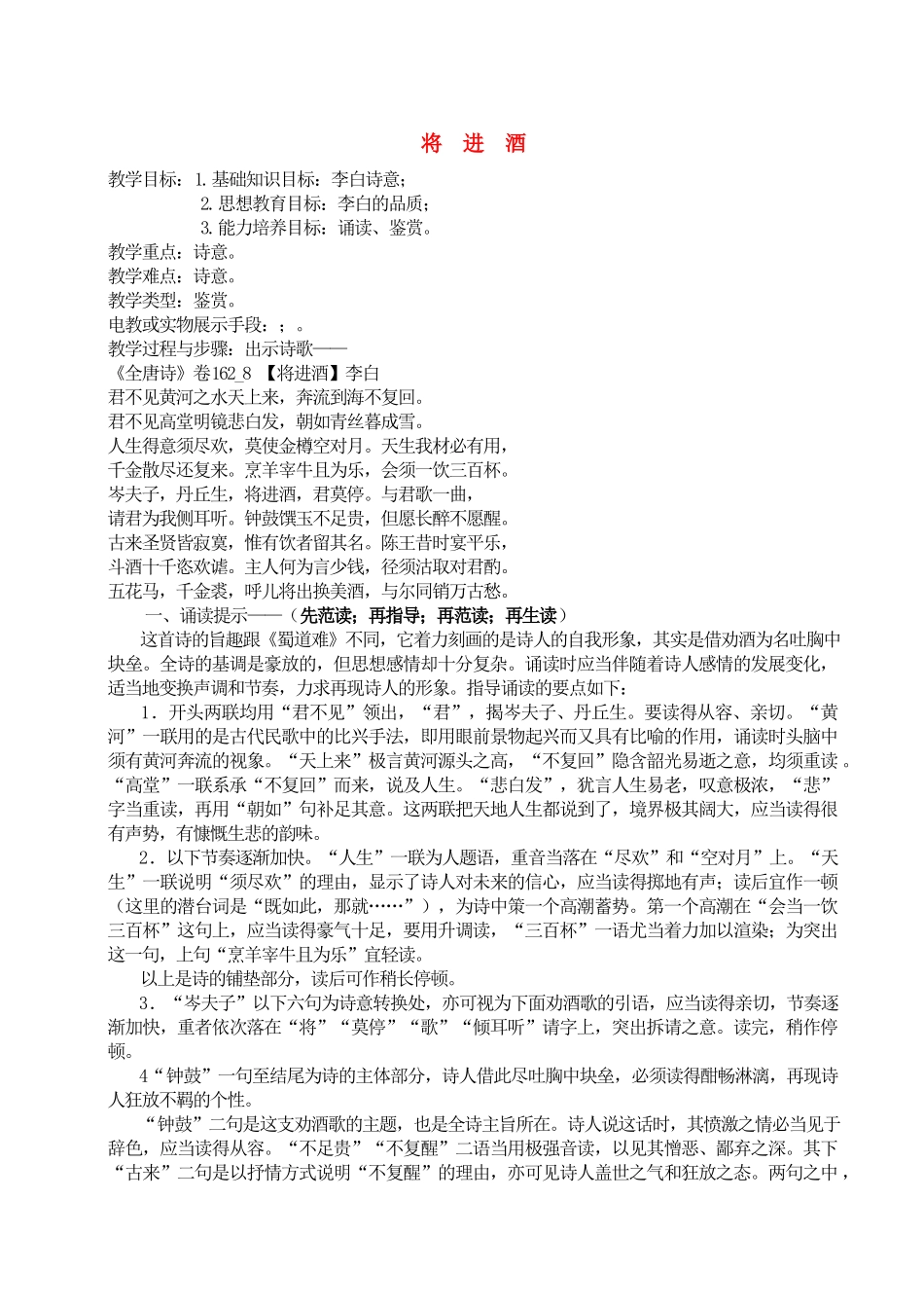 高中语文将进酒教案 人教版第五册 _第1页