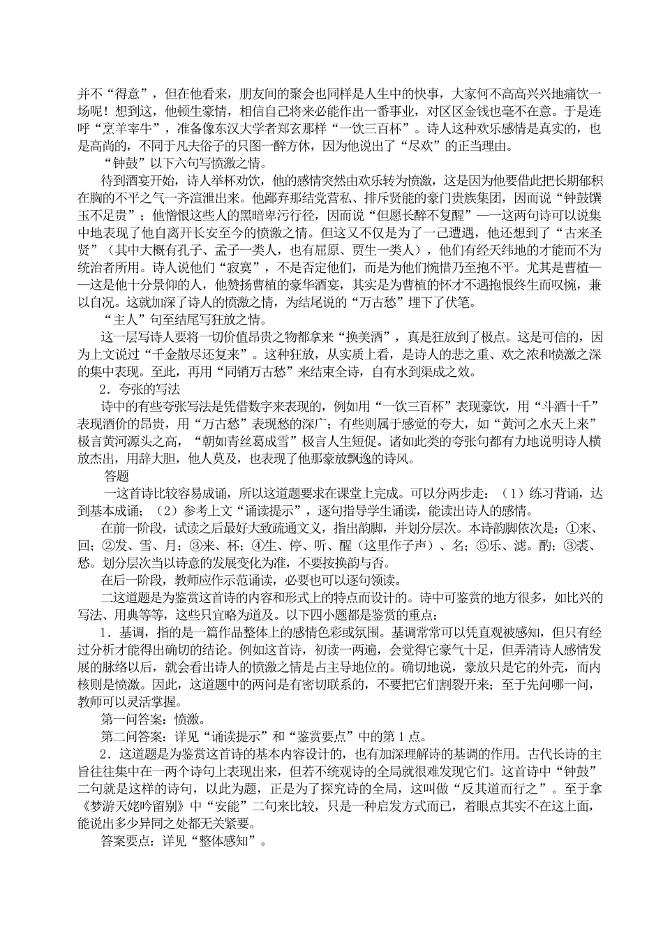 高中语文将进酒教案 人教版第五册 _第3页
