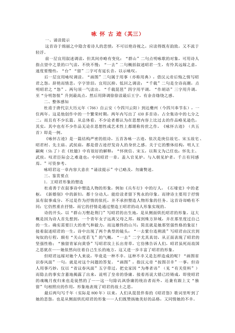 高中语文咏怀古迹教案 人教版第五册 _第1页