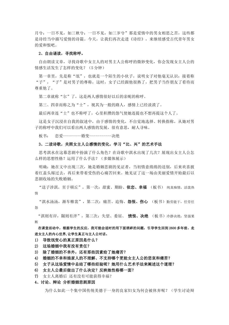 高中语文卫风_氓说课稿 新人教版必修2 _第2页