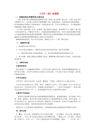 高中语文卫风_氓说课稿 新人教版必修2 