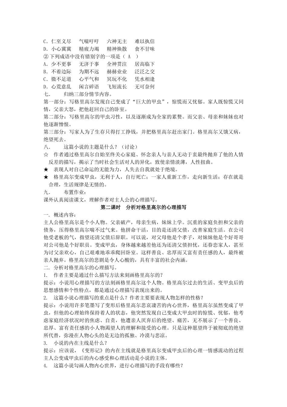 高中语文变形记教案 人教版第五册 _第2页