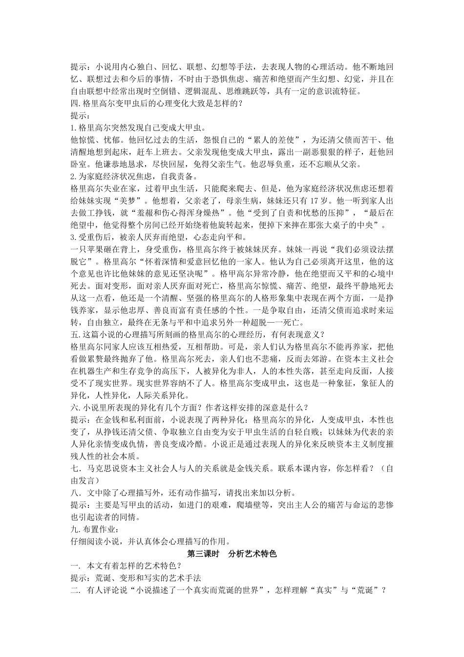 高中语文变形记教案 人教版第五册 _第3页