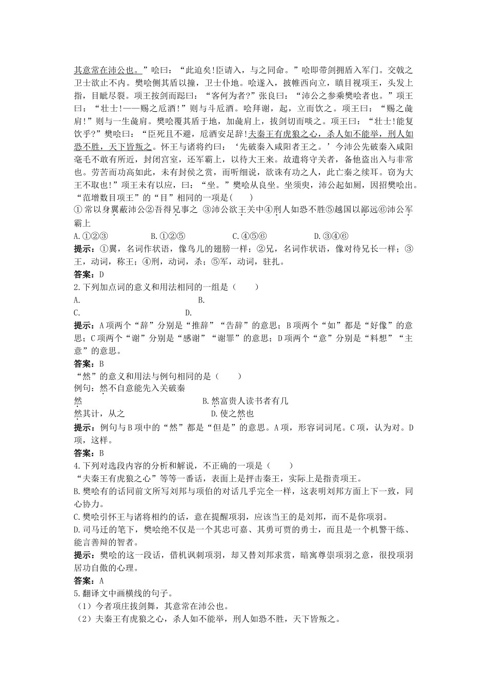 高中语文 鸿门宴同步测控优化训 新人教版必修1 _第3页