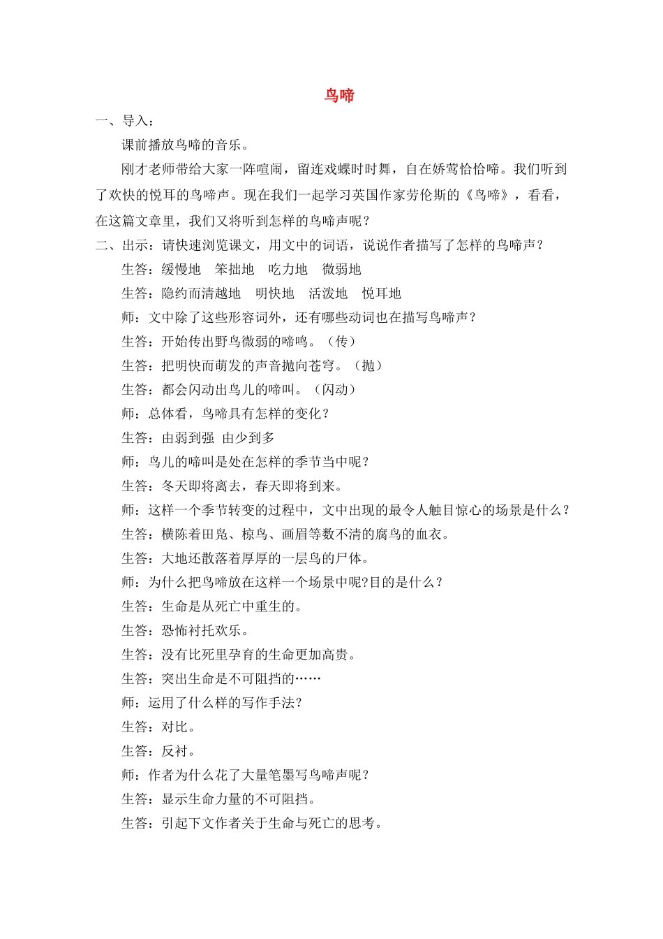 高中语文 鸟啼之第一专题 苏教版必修2 _第1页