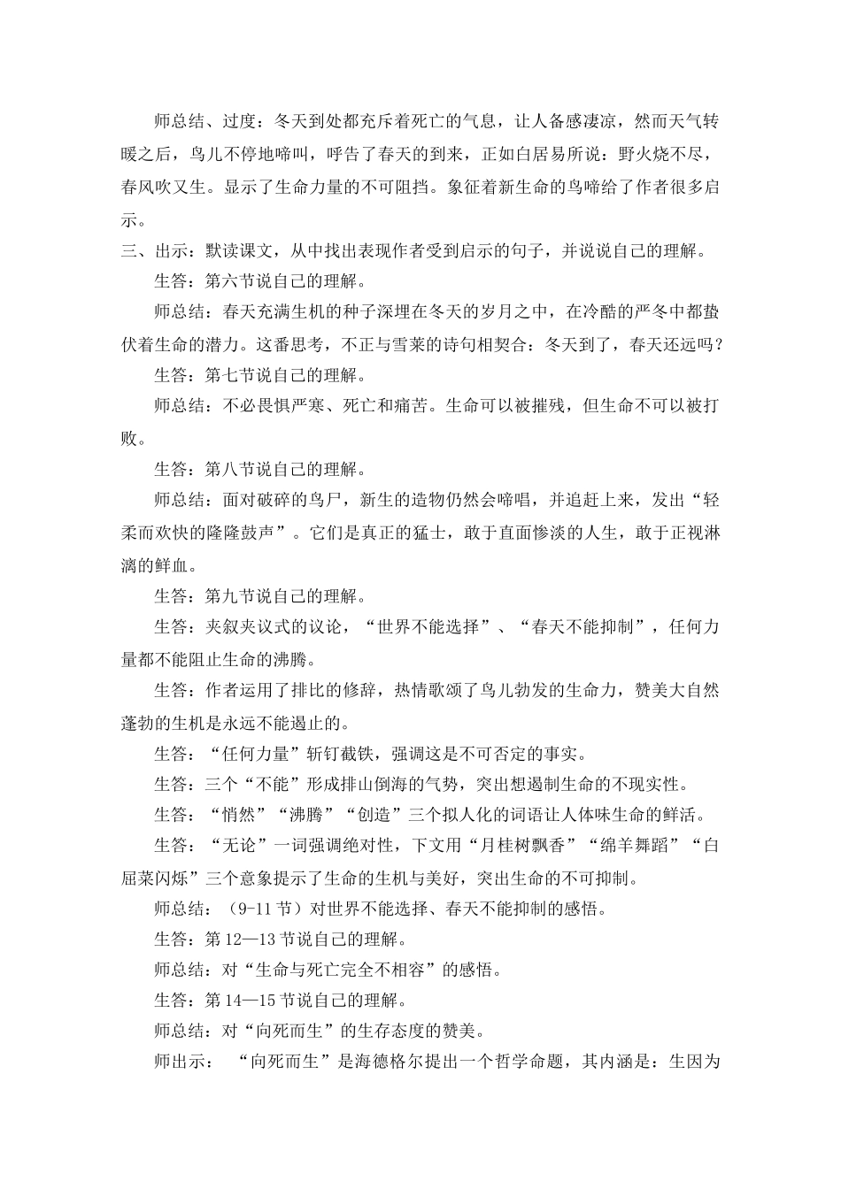 高中语文 鸟啼之第一专题 苏教版必修2 _第2页