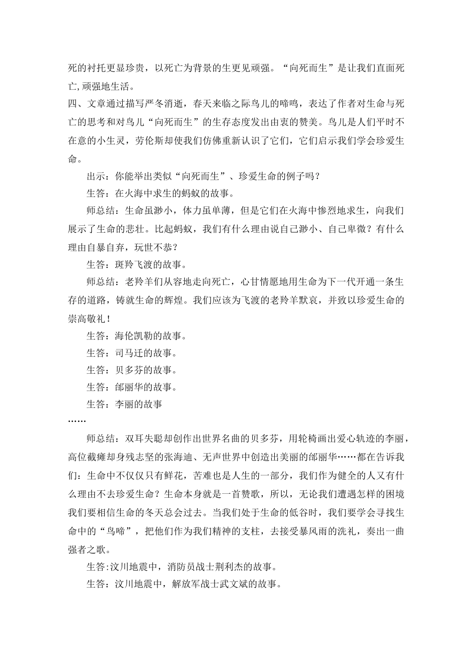 高中语文 鸟啼之第一专题 苏教版必修2 _第3页