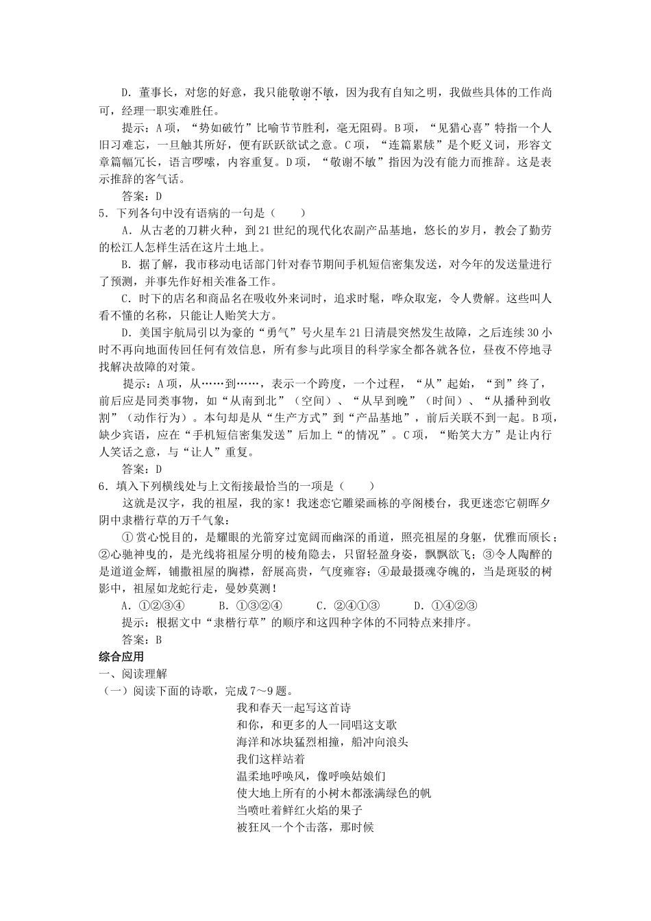 高中语文 让我们一起奔腾吧单元测试 更上一层楼 苏教版必修2 _第2页