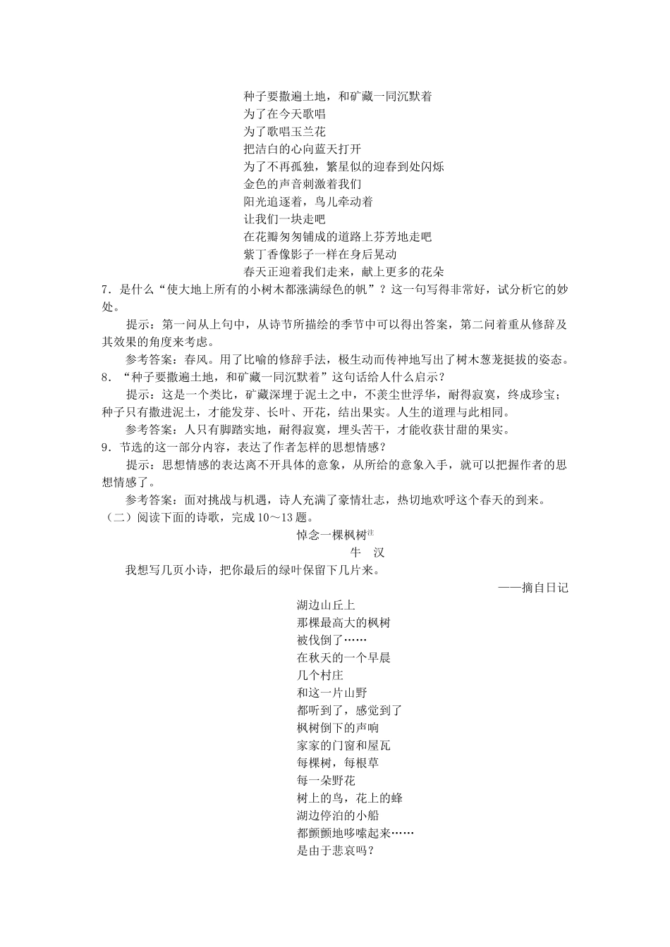 高中语文 让我们一起奔腾吧单元测试 更上一层楼 苏教版必修2 _第3页