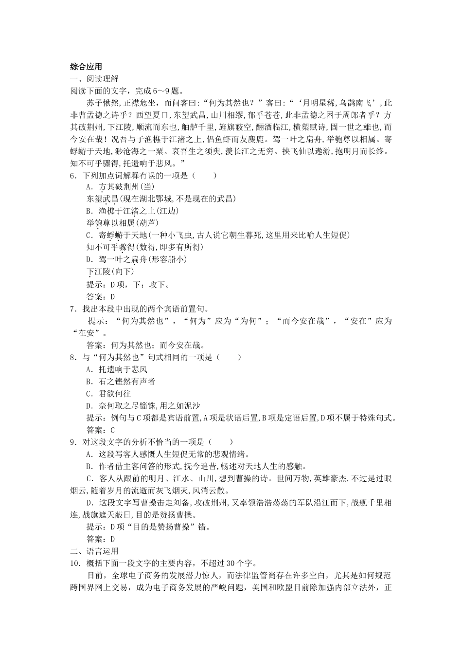 高中语文 赤壁赋单元测试 更上一层楼 苏教版必修2 _第2页