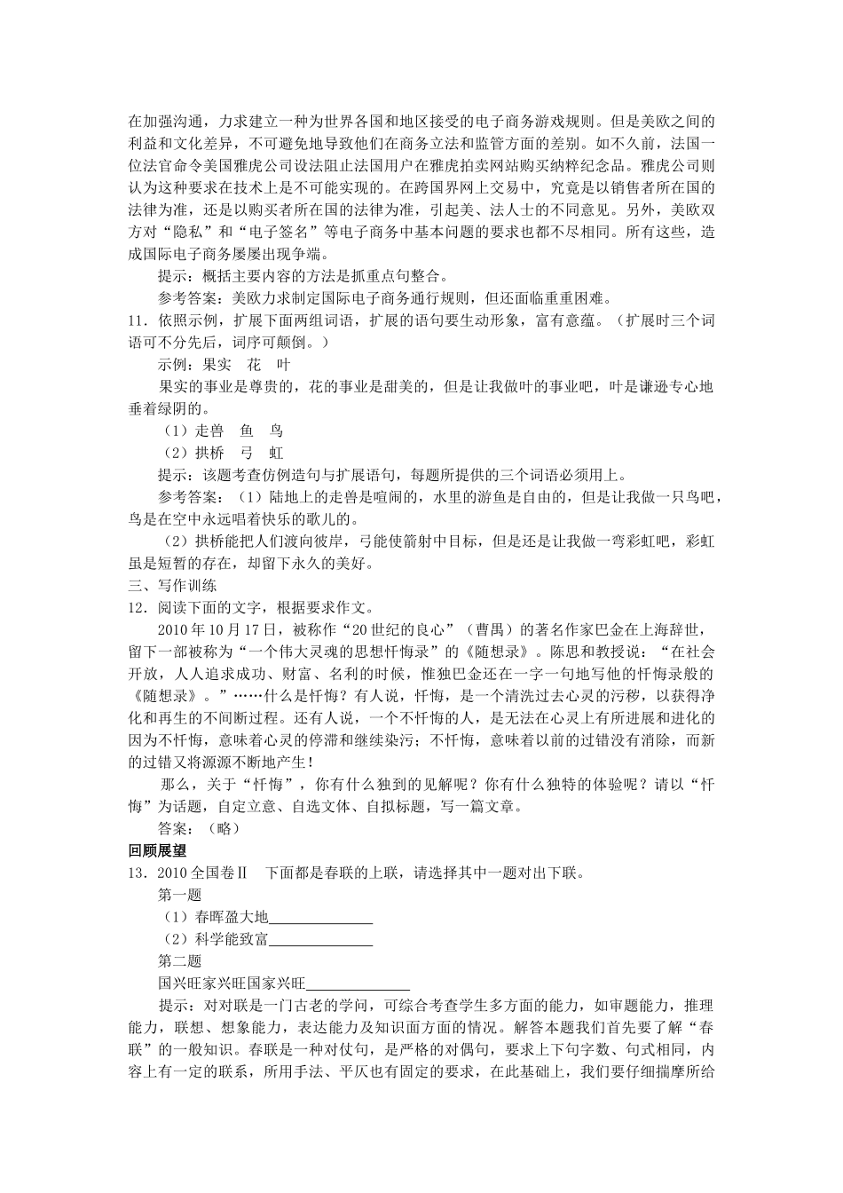 高中语文 赤壁赋单元测试 更上一层楼 苏教版必修2 _第3页