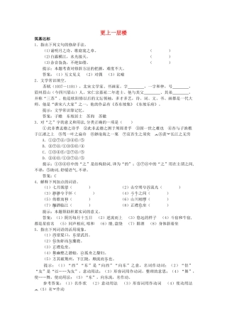 高中语文 赤壁赋单元测试 更上一层楼 苏教版必修2 