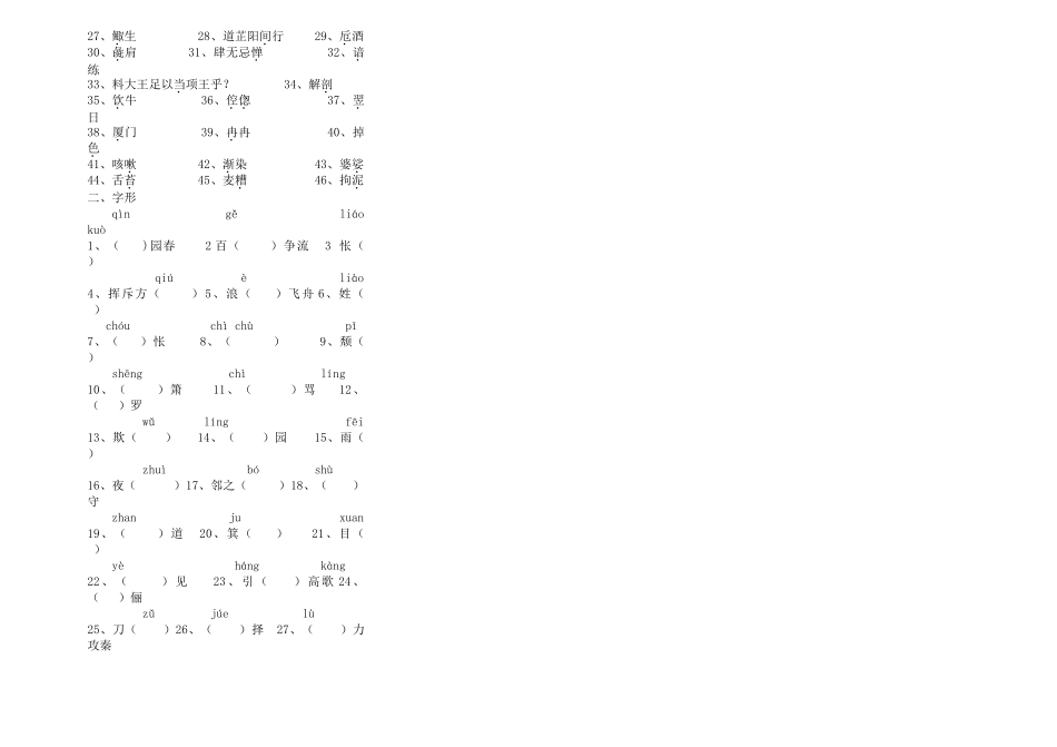 高中语文上册 字音字形检测 新人教版必修1高一 _第2页