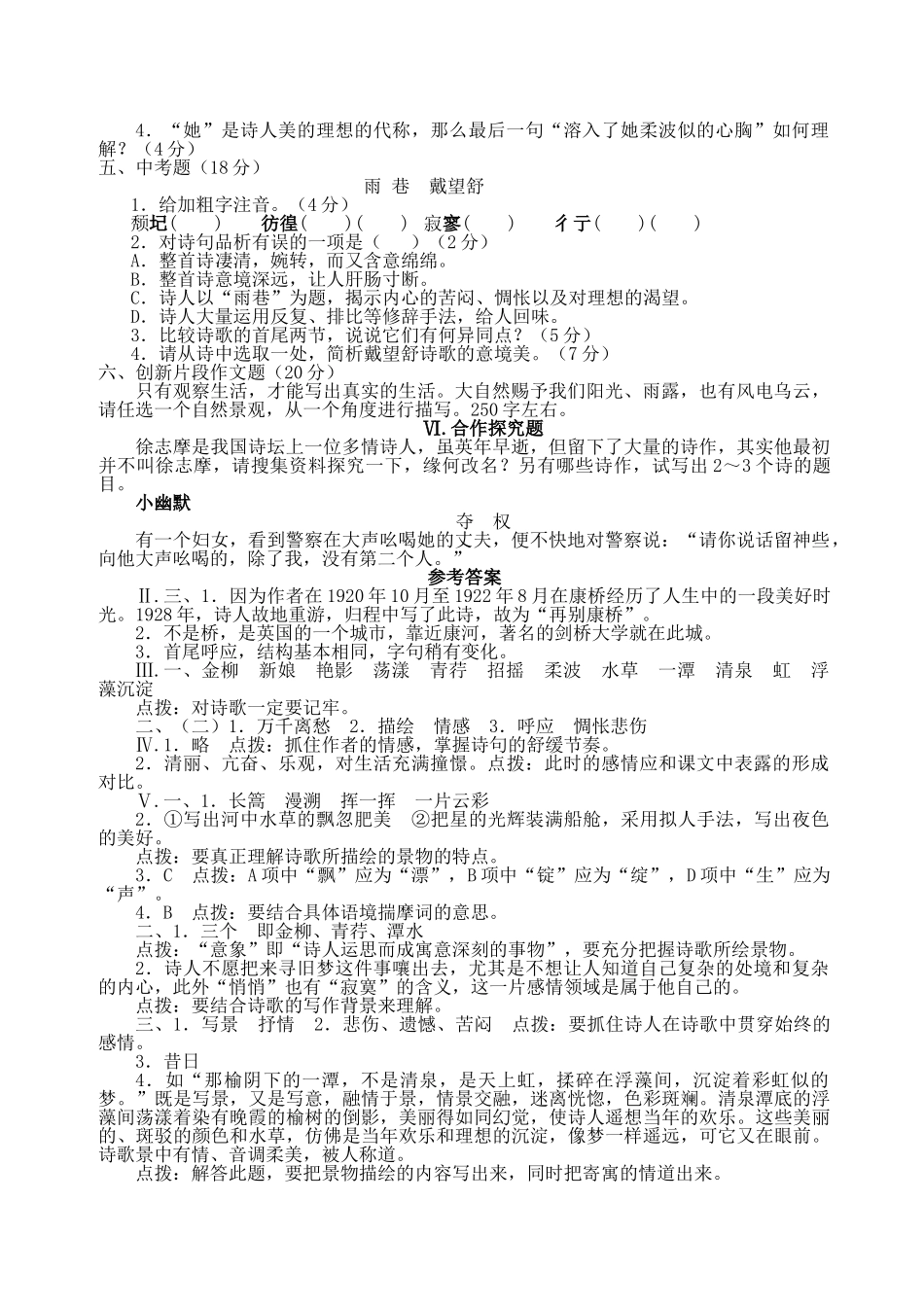 高中语文再别康桥同步练习 鲁教版必修1 _第2页