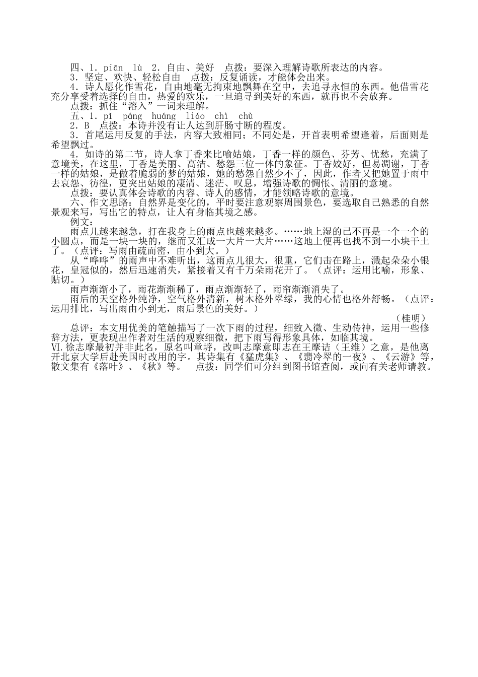 高中语文再别康桥同步练习 鲁教版必修1 _第3页