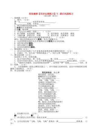 高中语文再别康桥同步练习 鲁教版必修1 